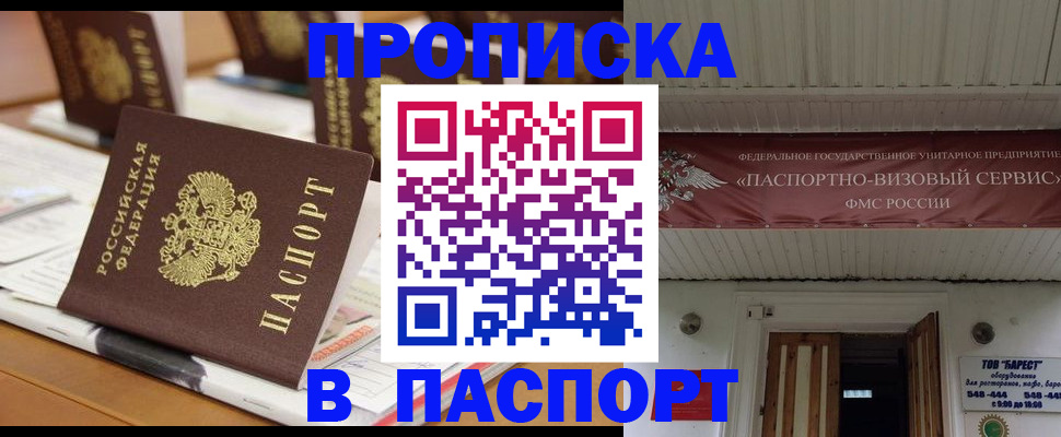 где прописаться в Казани