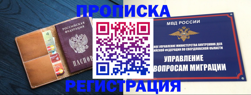 прописка ребенка в Казани